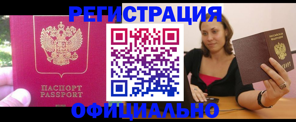 прописка для работы в Бронницах